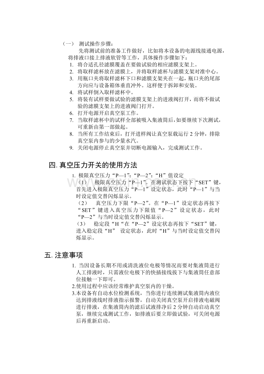 KS-03型悬浮固体测试仪.doc_第2页