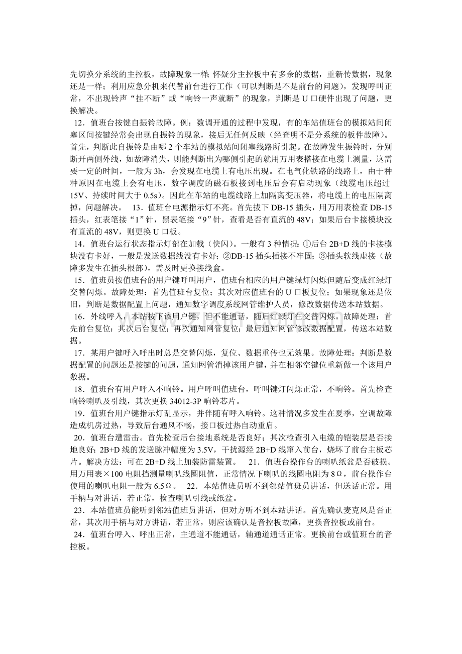 佳讯飞鸿数调分系统故障处理.doc_第2页