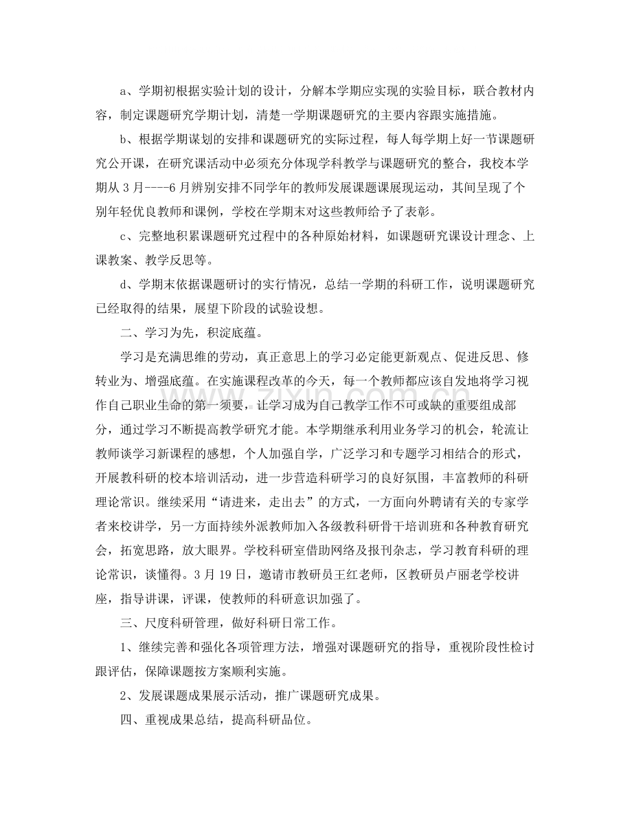 小学科研年终个人工作总结范文.docx_第2页