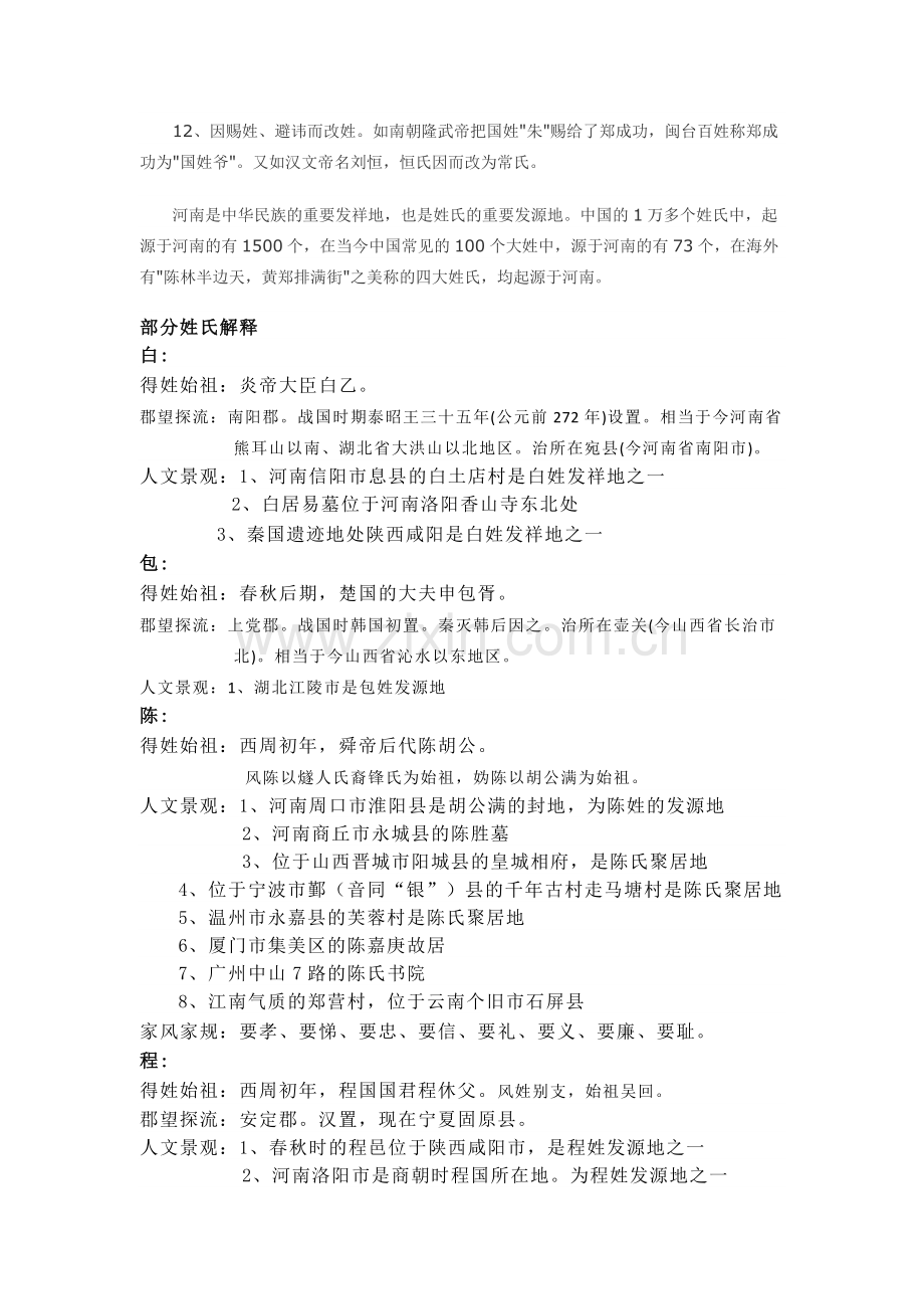 中国姓氏起源.doc_第2页