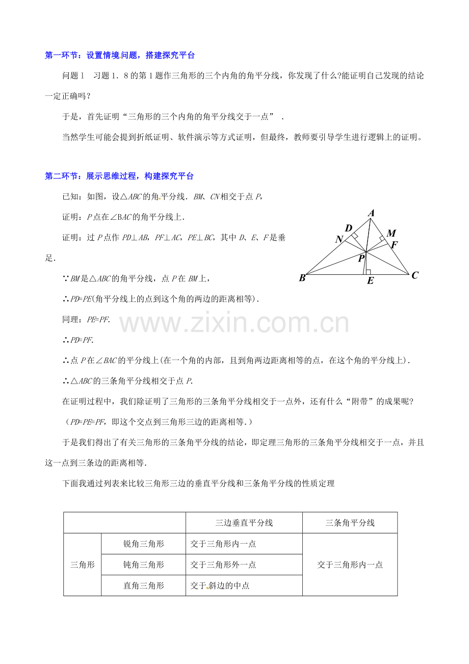 辽宁省凌海市九年级数学上册 角平分线（二）教学设计 北师大版.doc_第2页