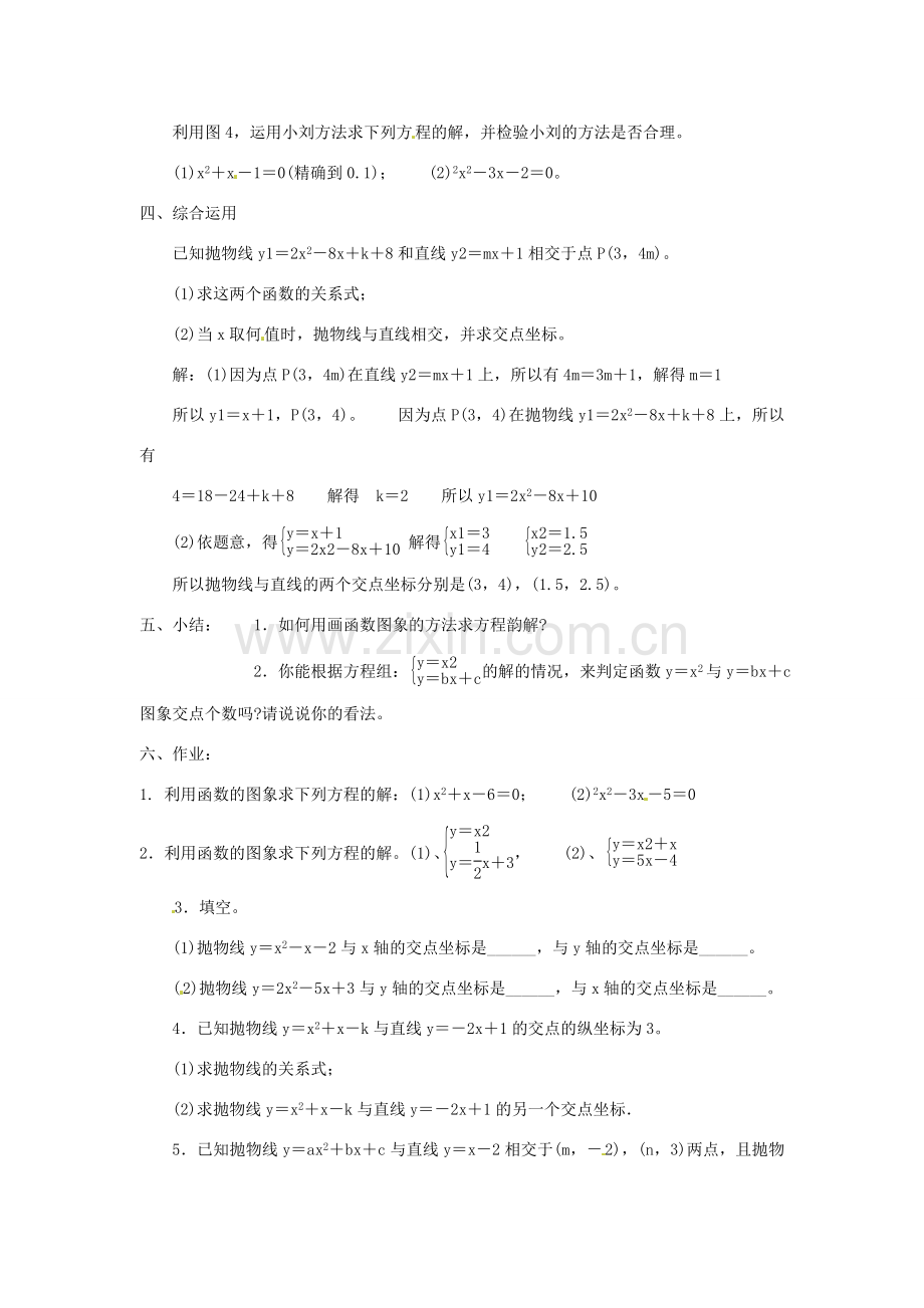 秋九年级数学上册 第21章 二次函数与反比例函数 21.3 二次函数与一元二次方程 第2课时 二次函数与一元二次不等式教案 （新版）沪科版-（新版）沪科版初中九年级上册数学教案.doc_第2页