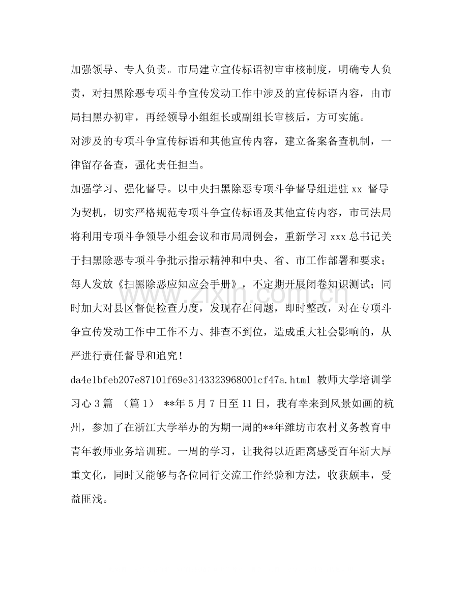 【司法局扫黑除恶专项斗争宣传工作总结汇编】.docx_第2页