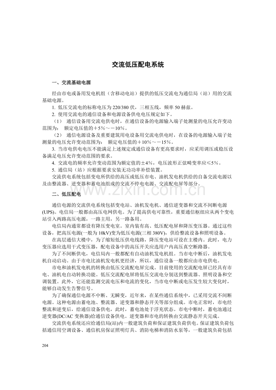 交流低压配电系统.doc_第1页