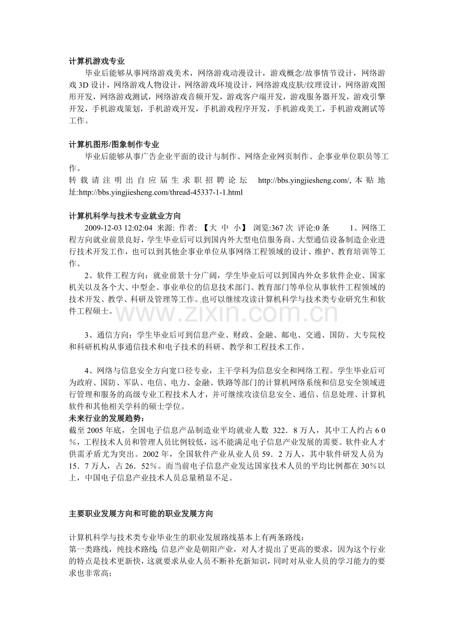 计算机专业就业方向 2013年新版.doc_第2页