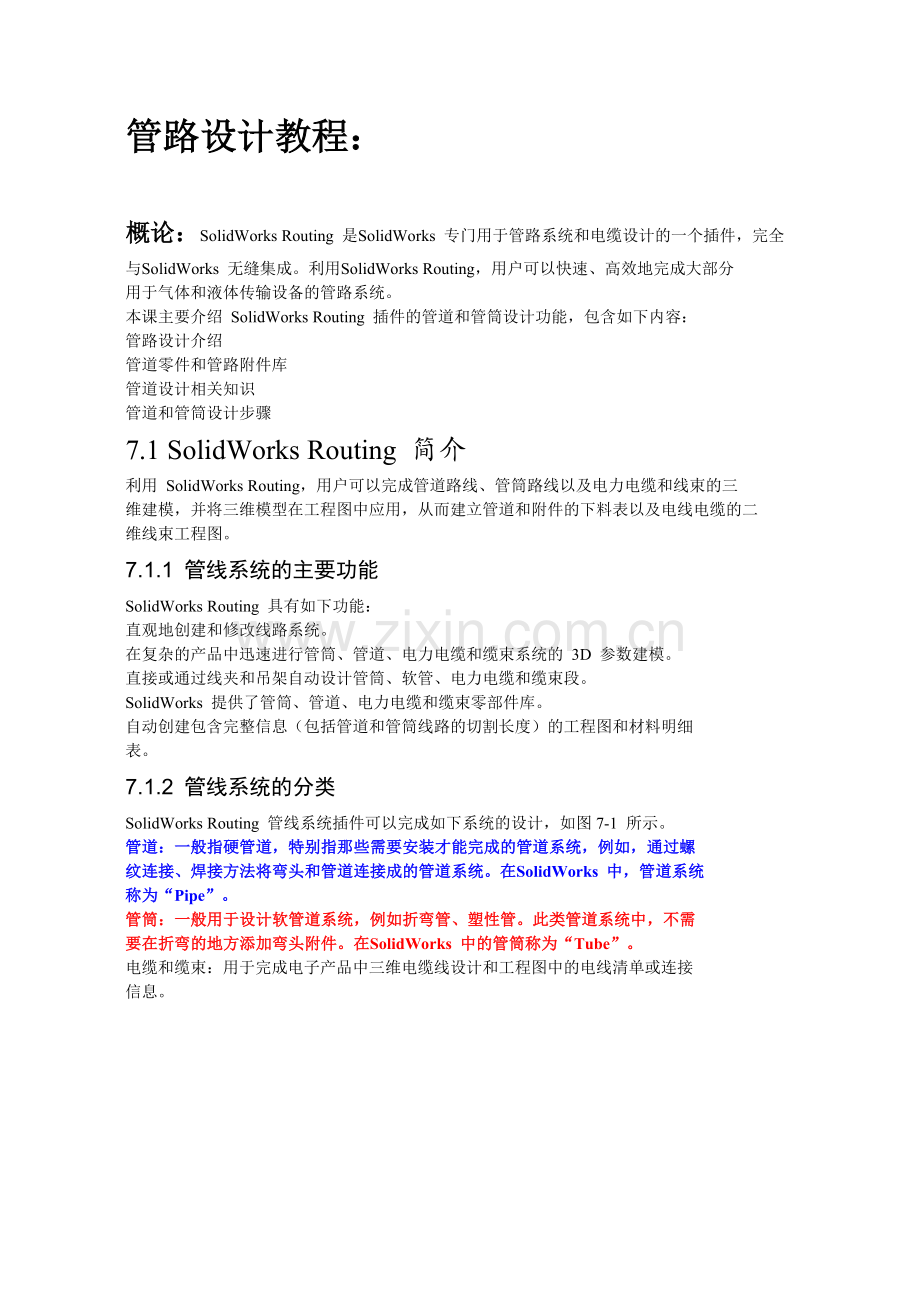 管路设计教程.doc_第1页