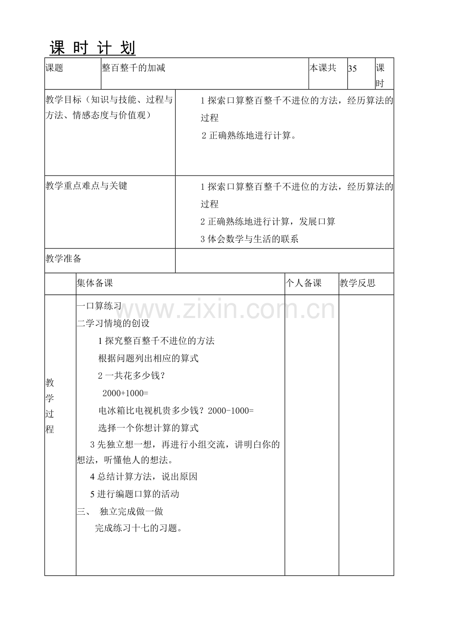 整百整千的加减35.doc_第1页