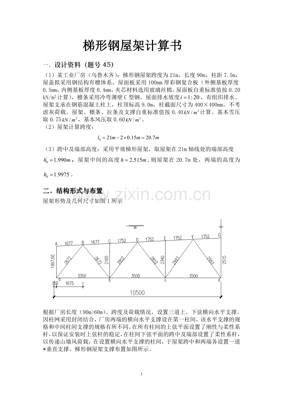 钢结构课设.doc_第1页