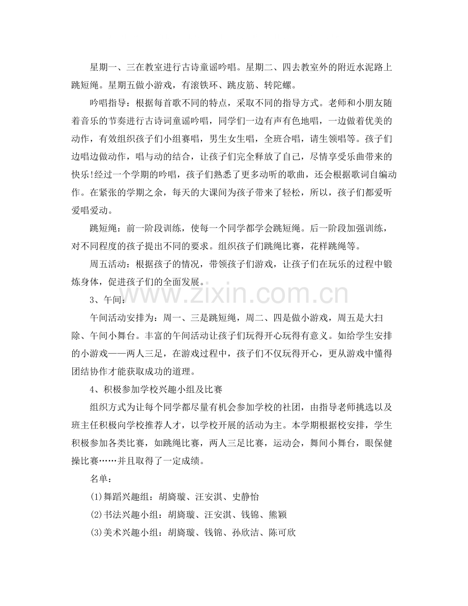 2020学期班级活动的总结怎么写.docx_第2页
