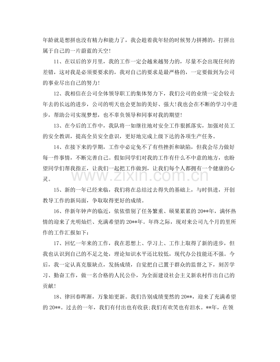 2020年终工作总结结尾的范文.docx_第2页