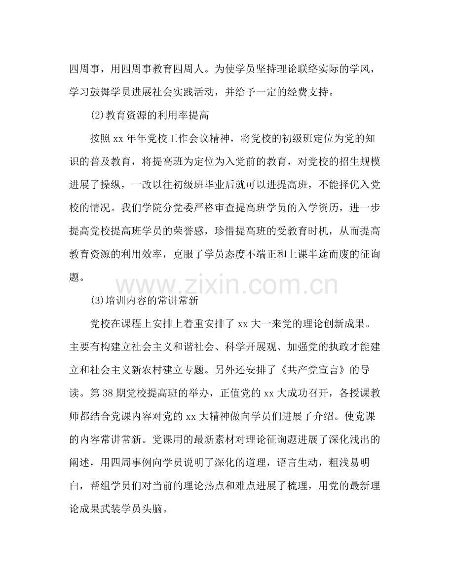 2021年7月学生党校提高班工作参考总结.docx_第2页