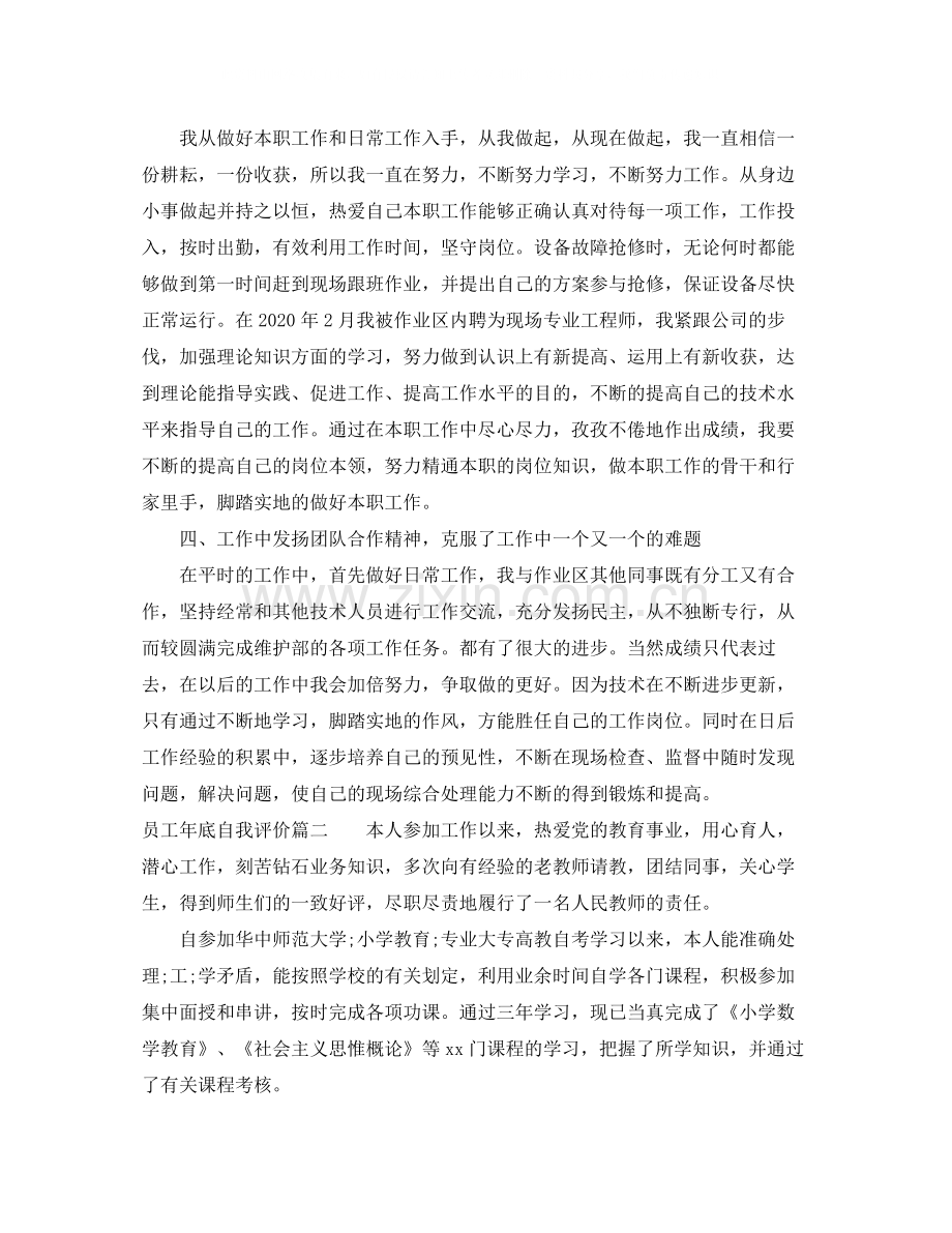 员工年底自我评价.docx_第2页