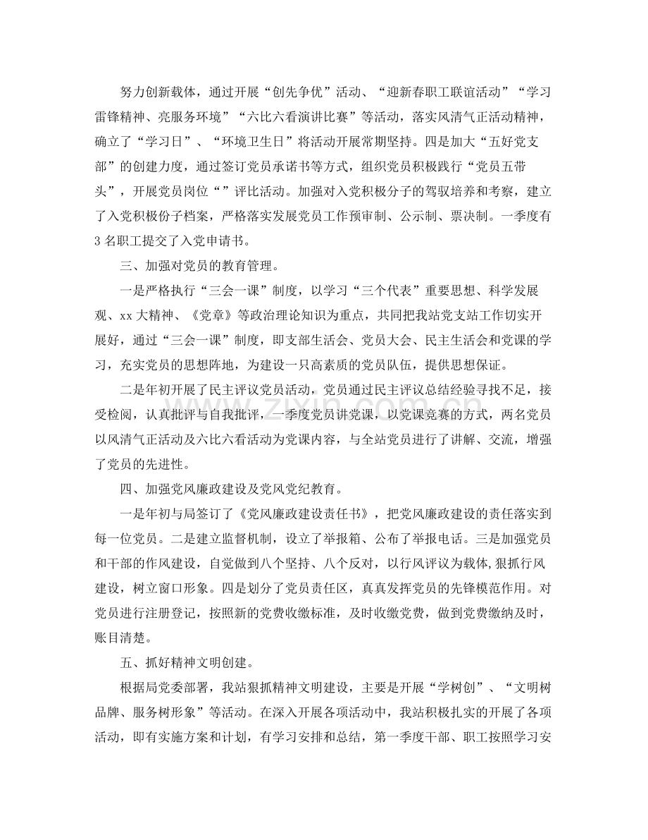 党委工作总结范文.docx_第2页