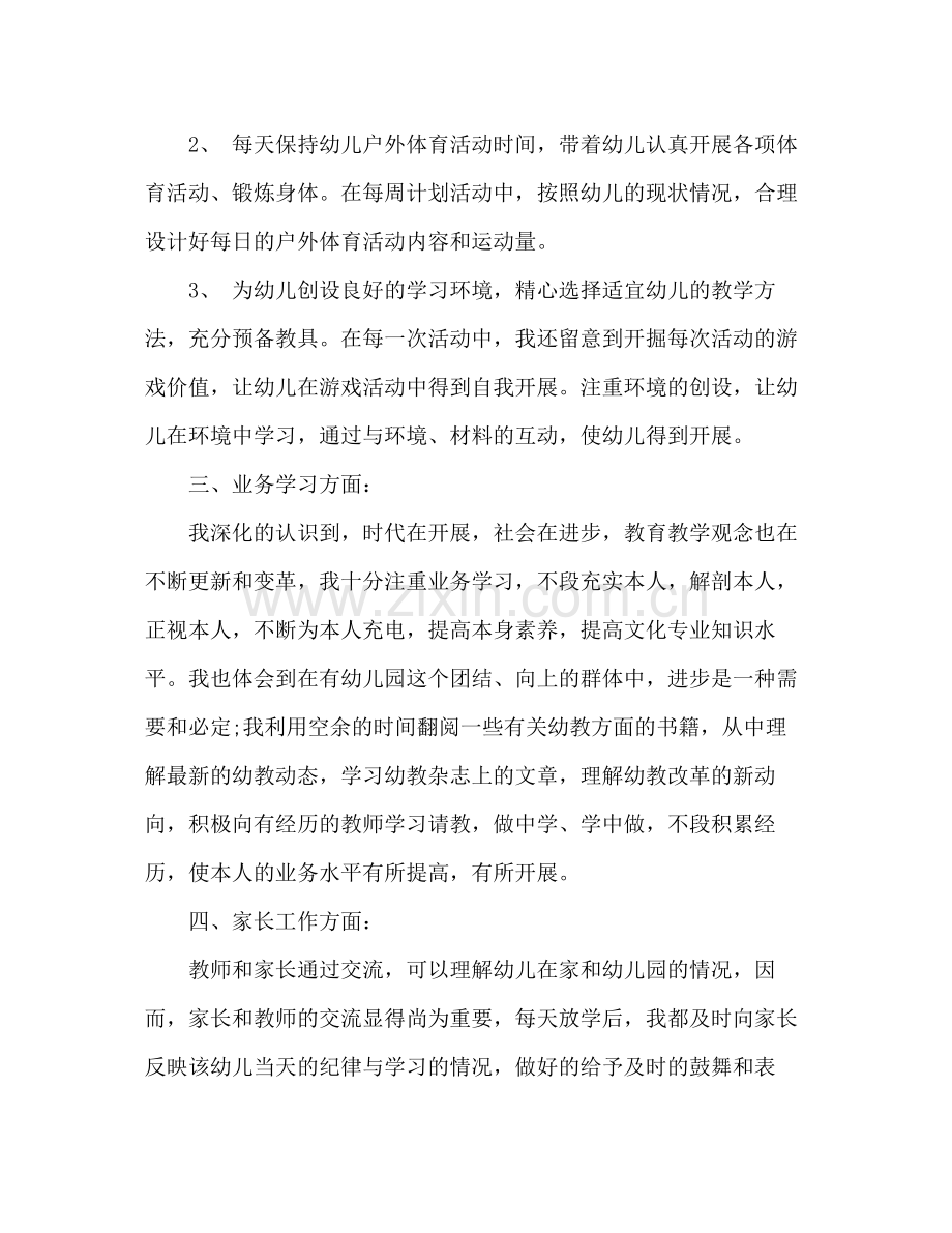 幼儿教师年终个人期末工作参考总结模板.docx_第2页