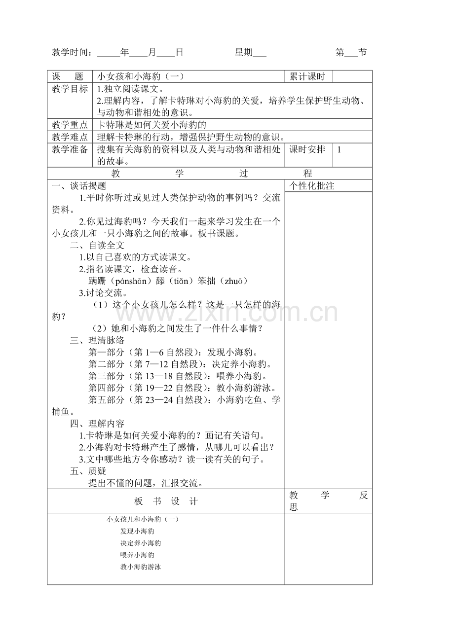 小女孩和小海豹(一).doc_第1页