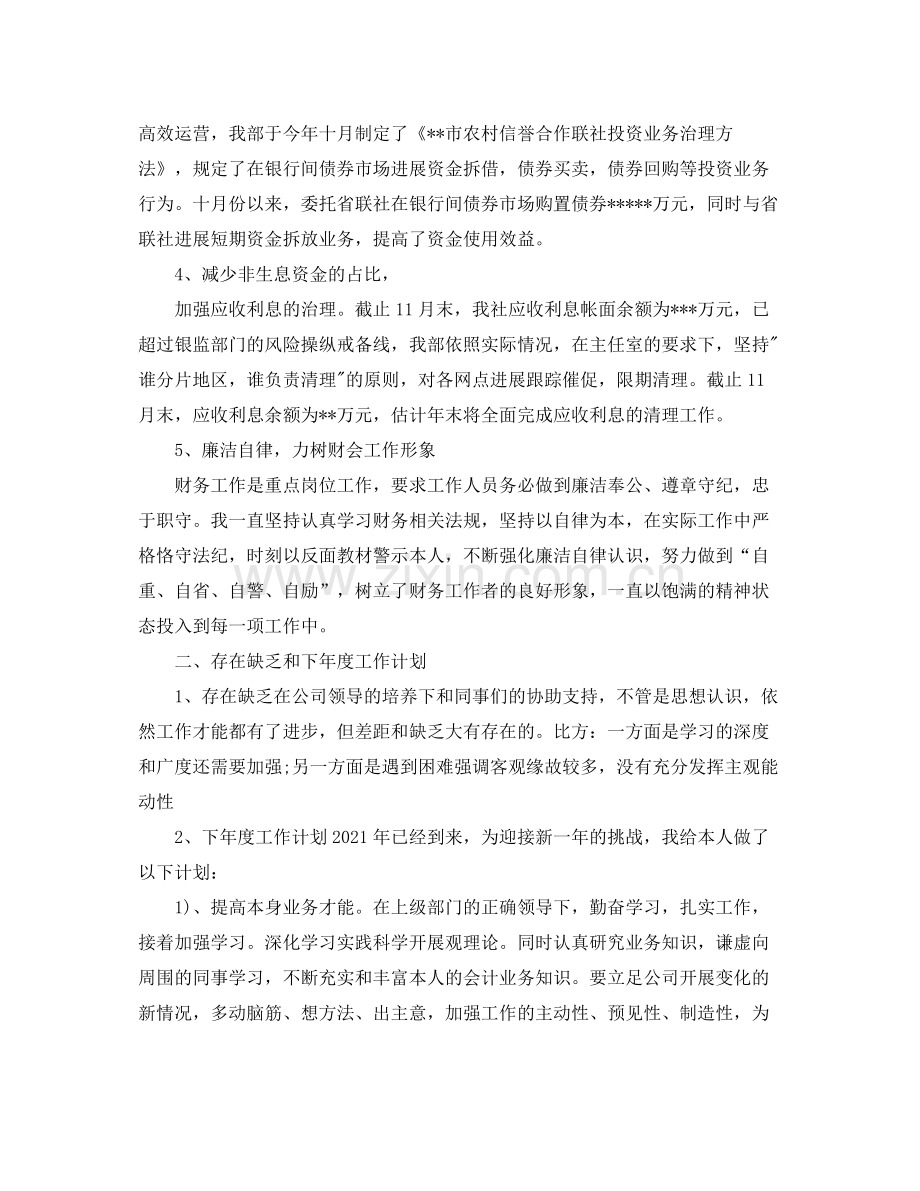 会计出纳工作参考总结（通用）.docx_第2页