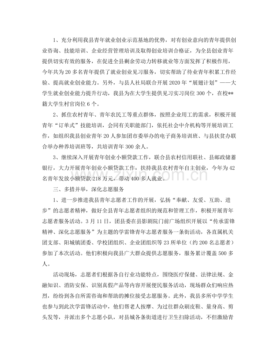 县团委年度工作总结.docx_第2页