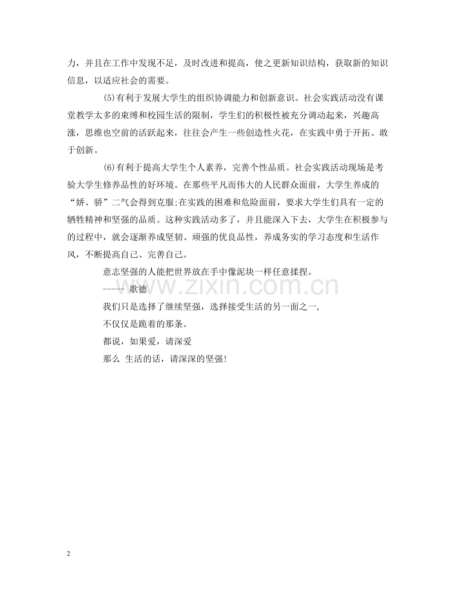 工作总结大学生暑假社会实践活动报告总结.docx_第2页