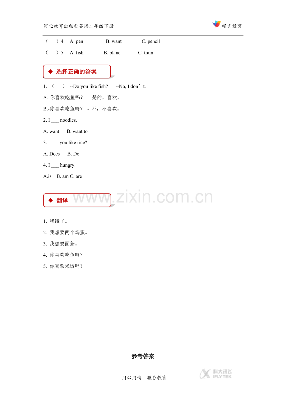 【同步练习】Unit-3-Lesson-15(冀教).docx_第2页