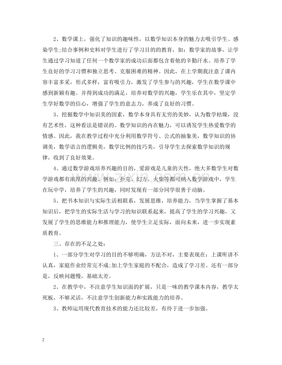 三年级数学教学总结2.docx_第2页
