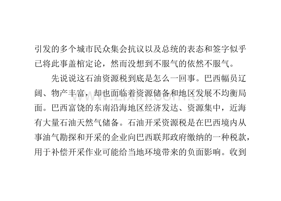 巴西石油资源税“肥皂剧”跌宕起伏.doc_第2页