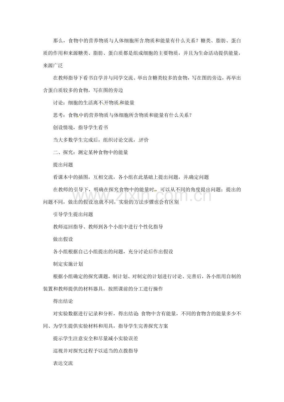 安徽省合肥市长丰县七年级生物下册 4.2.1《食物中的营养物质》教案2 （新版）新人教版-（新版）新人教版初中七年级下册生物教案.doc_第2页
