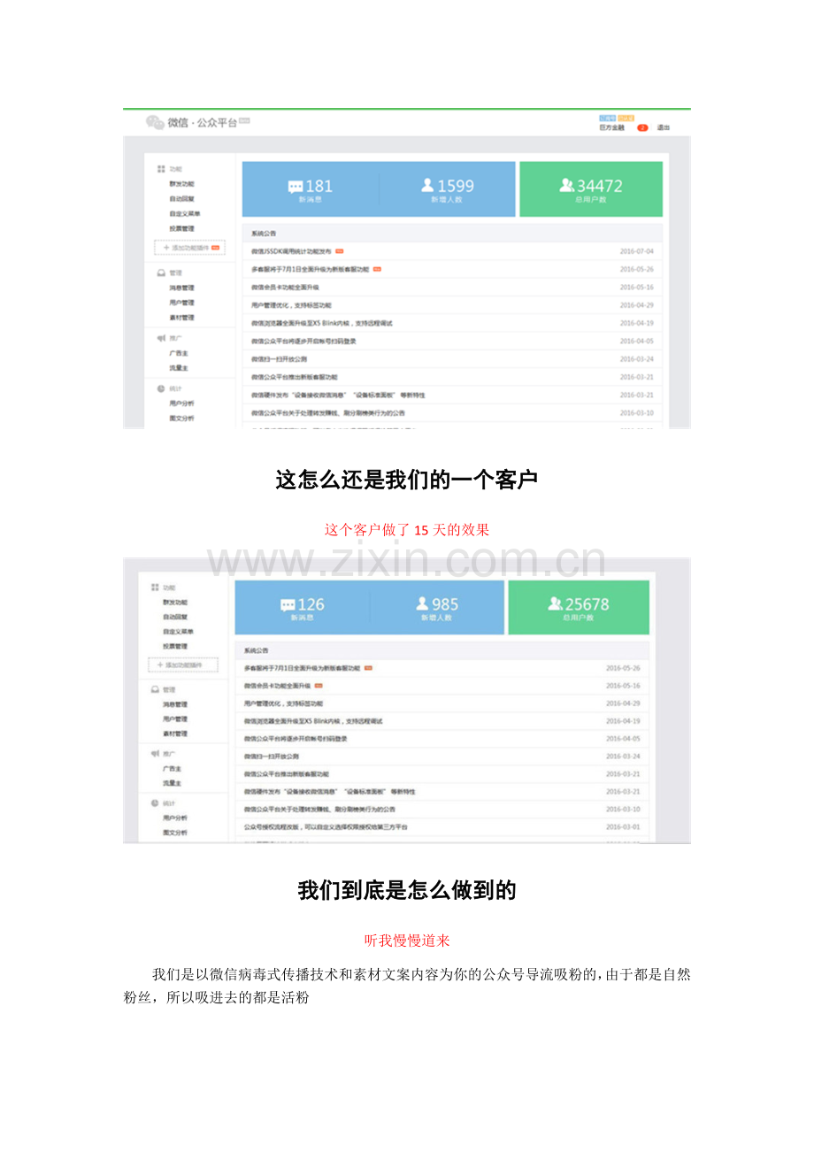 公众号加粉吸粉如何让你的公众号每天加到一万精准活粉丝.docx_第2页