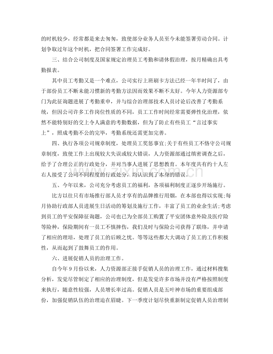 2021年度工作参考总结度工作参考总结范文大全.docx_第2页