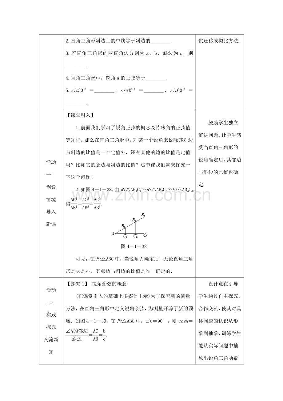 秋九年级数学上册 第4章 锐角三角函数 4.1 正弦和余弦 第3课时 余弦教案 （新版）湘教版-（新版）湘教版初中九年级上册数学教案.doc_第2页