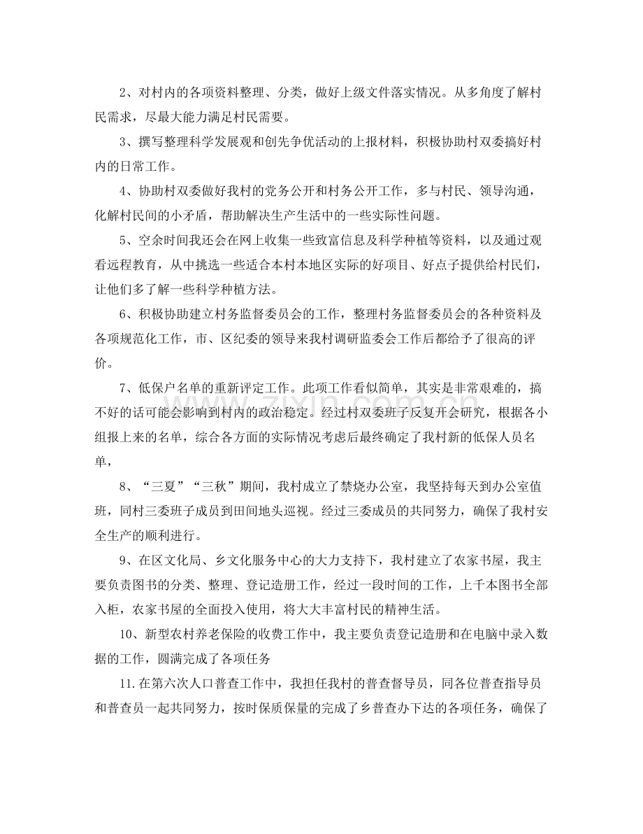 大学生村官个人工作总结汇报 .docx_第2页
