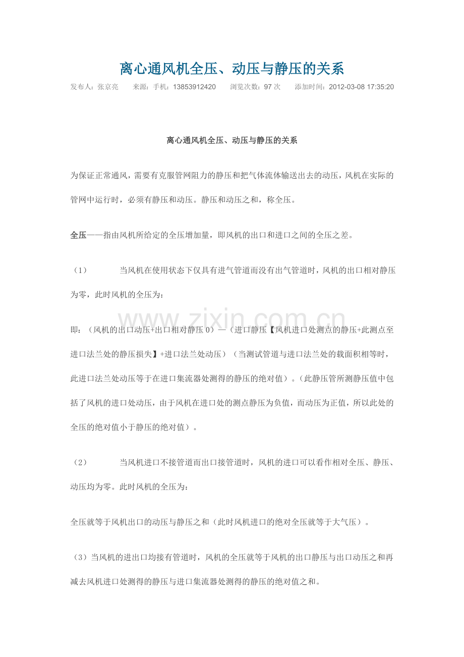 离心通风机全压.doc_第1页