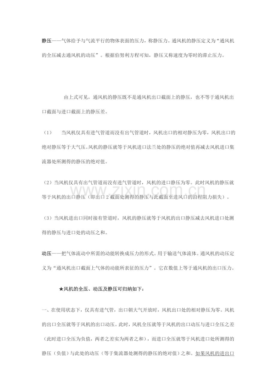离心通风机全压.doc_第2页