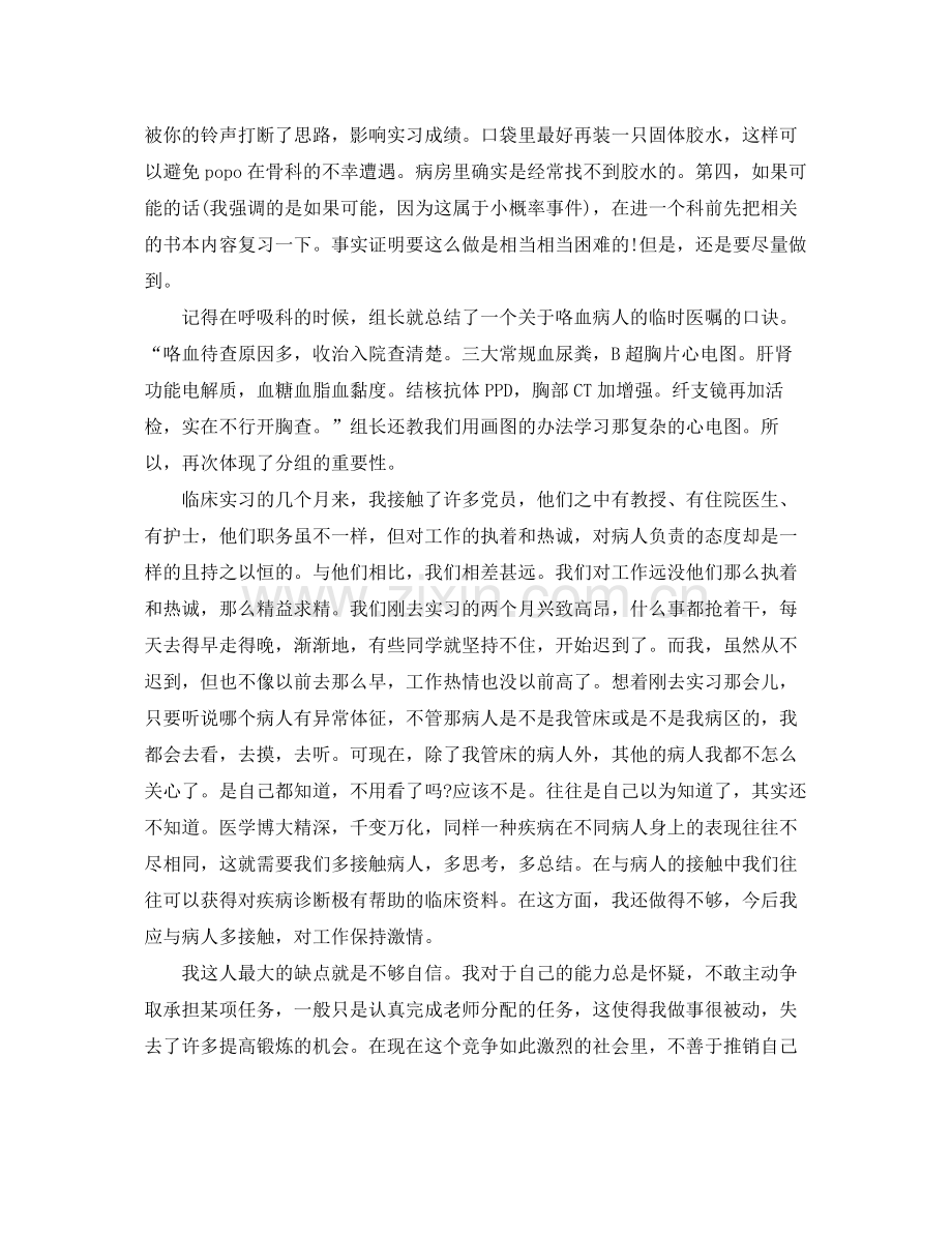 大学生临床医学实习总结 .docx_第2页
