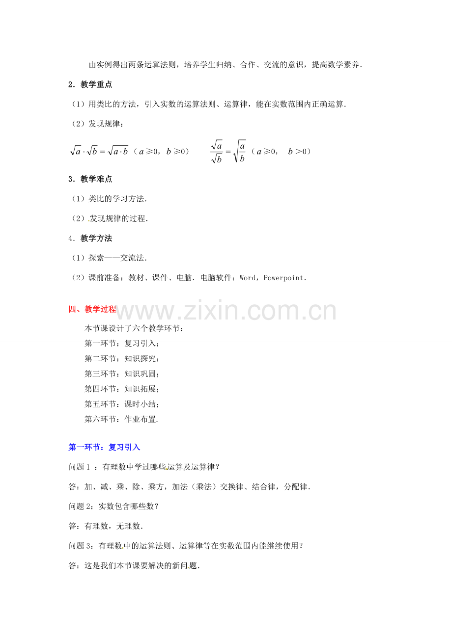 甘肃省张掖市临泽县第二中学八年级数学上册 2.5.2 实数（二）教学设计 （新版）北师大版.doc_第2页