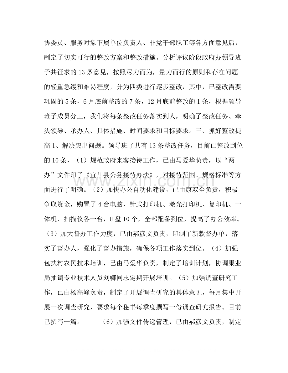 政府办领导班子保持党员先进性教育整改提高阶段工作总结.docx_第2页