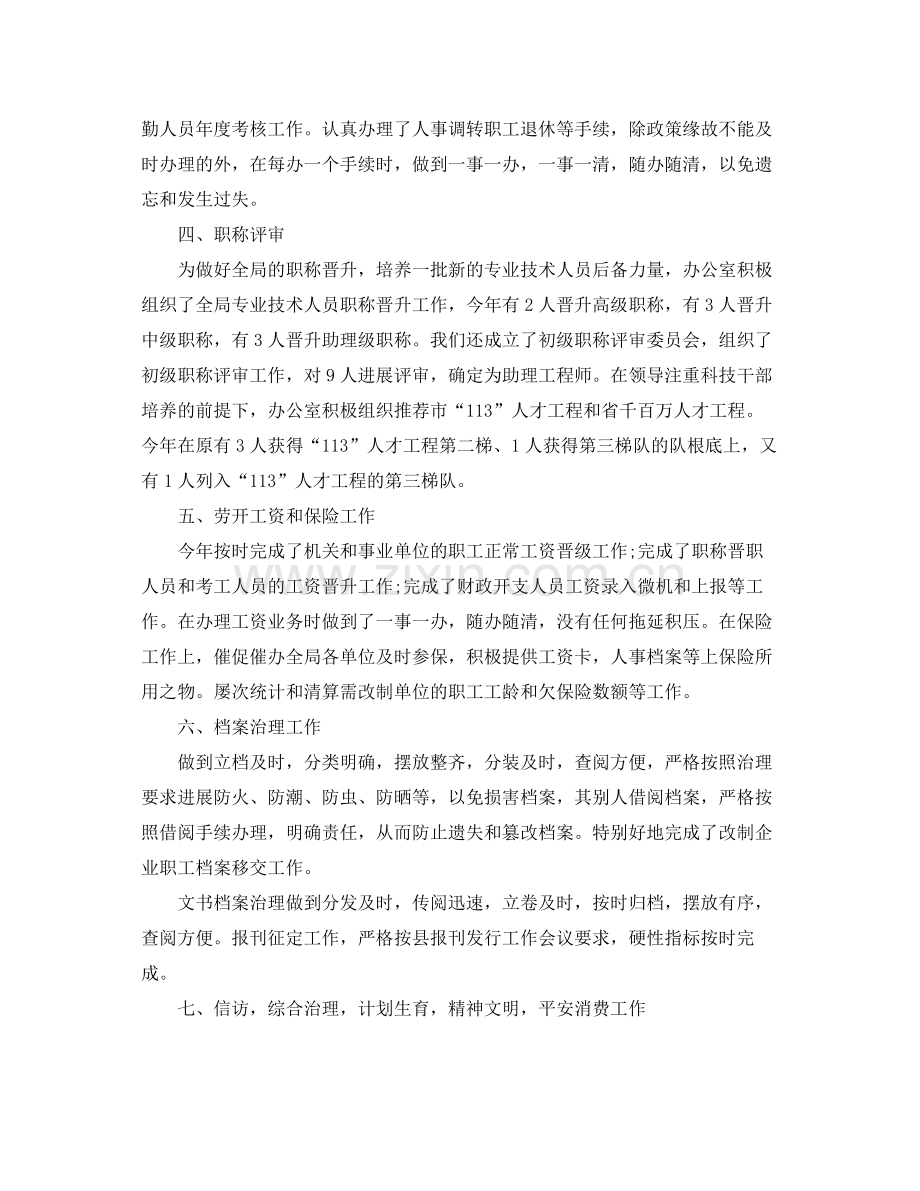 办公室工作参考总结水利局的办公室工作参考总结范文.docx_第2页
