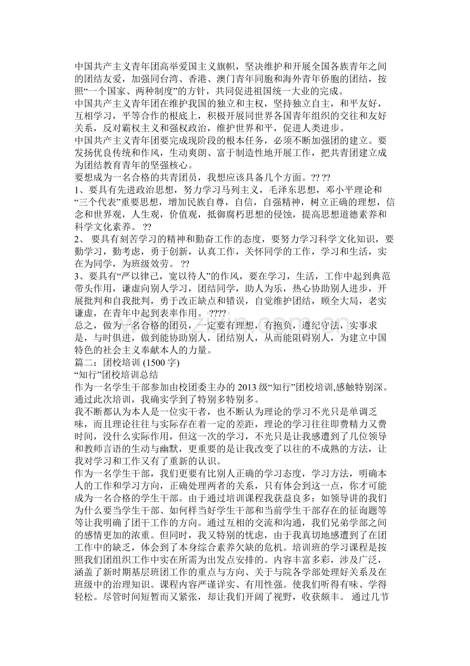 团校总结.docx_第2页