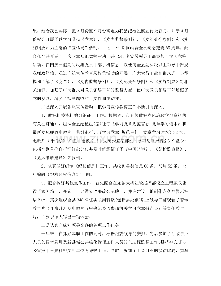 2020年监察处处长工作总结.docx_第2页