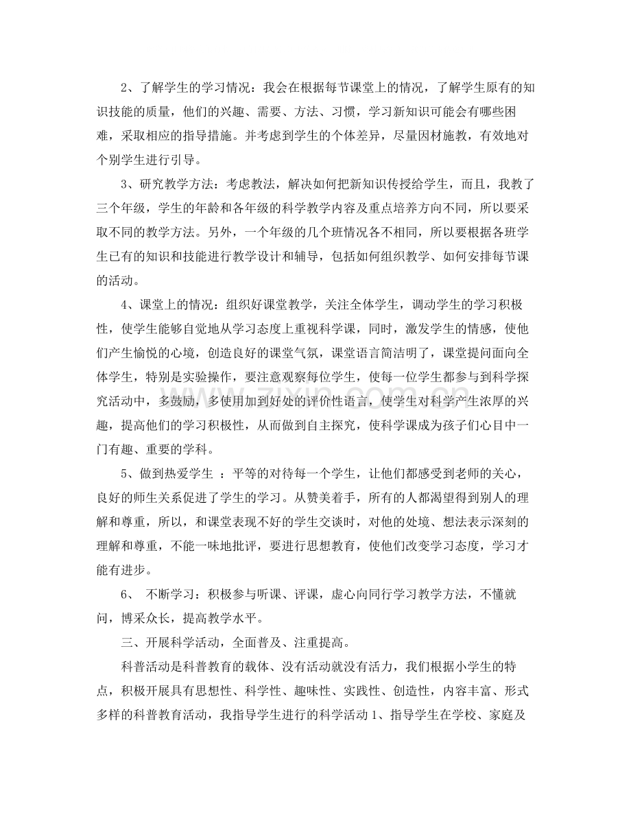 小学科学教师工作总结范文.docx_第2页