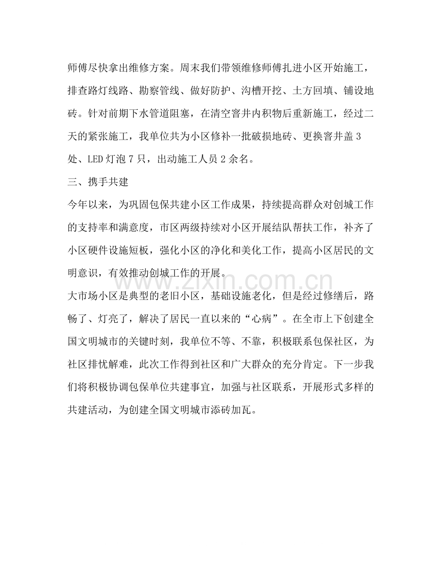市直单位结对共建居民小区工作总结.docx_第2页