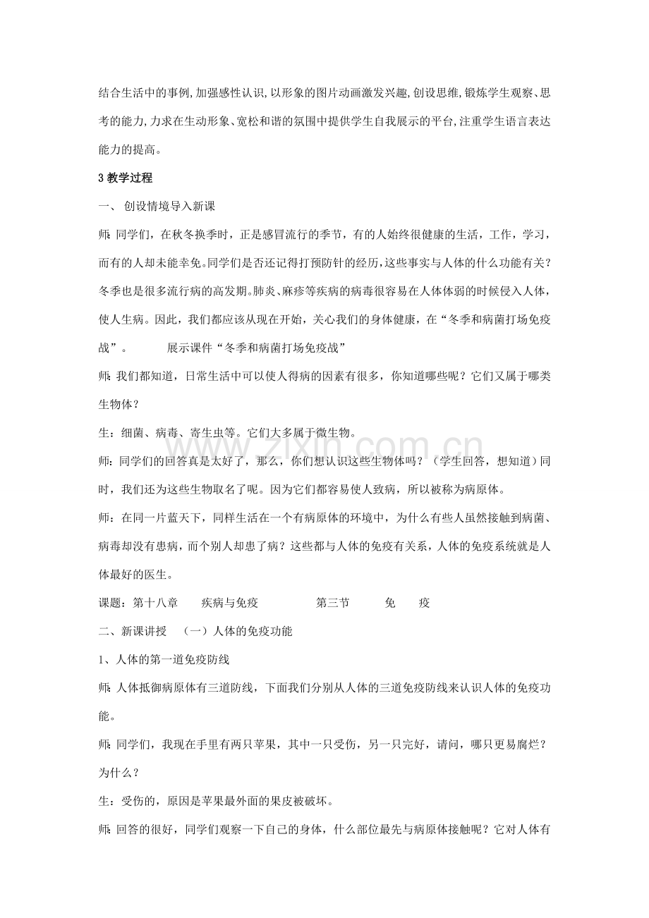 七年级生物下册 第二单元 第六章 第一节 免疫教案 （新版）冀教版-（新版）冀教版初中七年级下册生物教案.doc_第2页