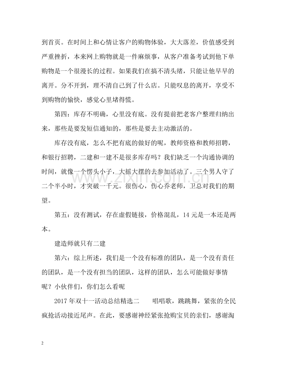 双十一活动总结.docx_第2页