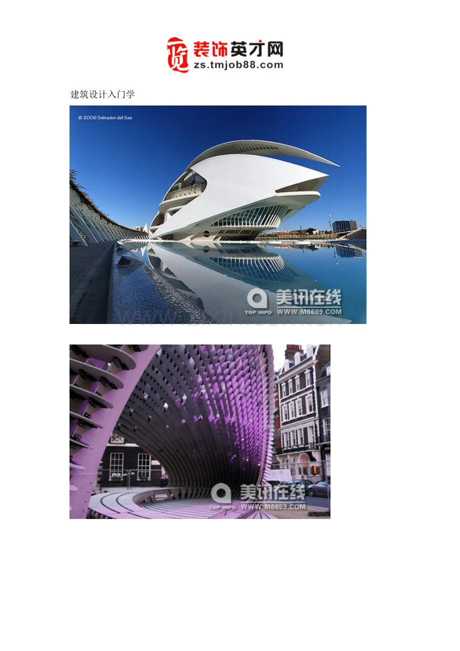 建筑设计入门学1.doc_第1页
