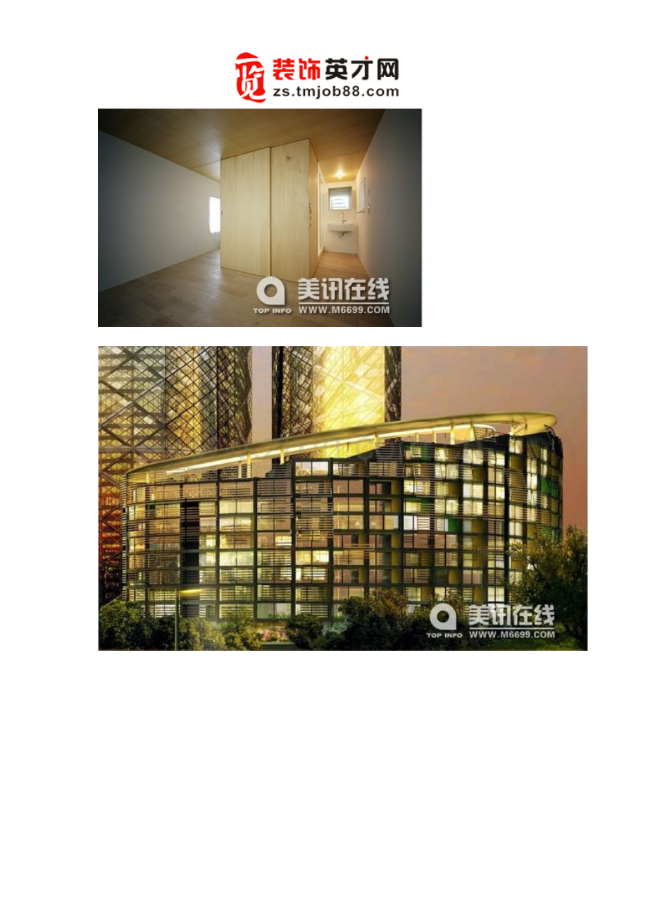 建筑设计入门学1.doc_第2页