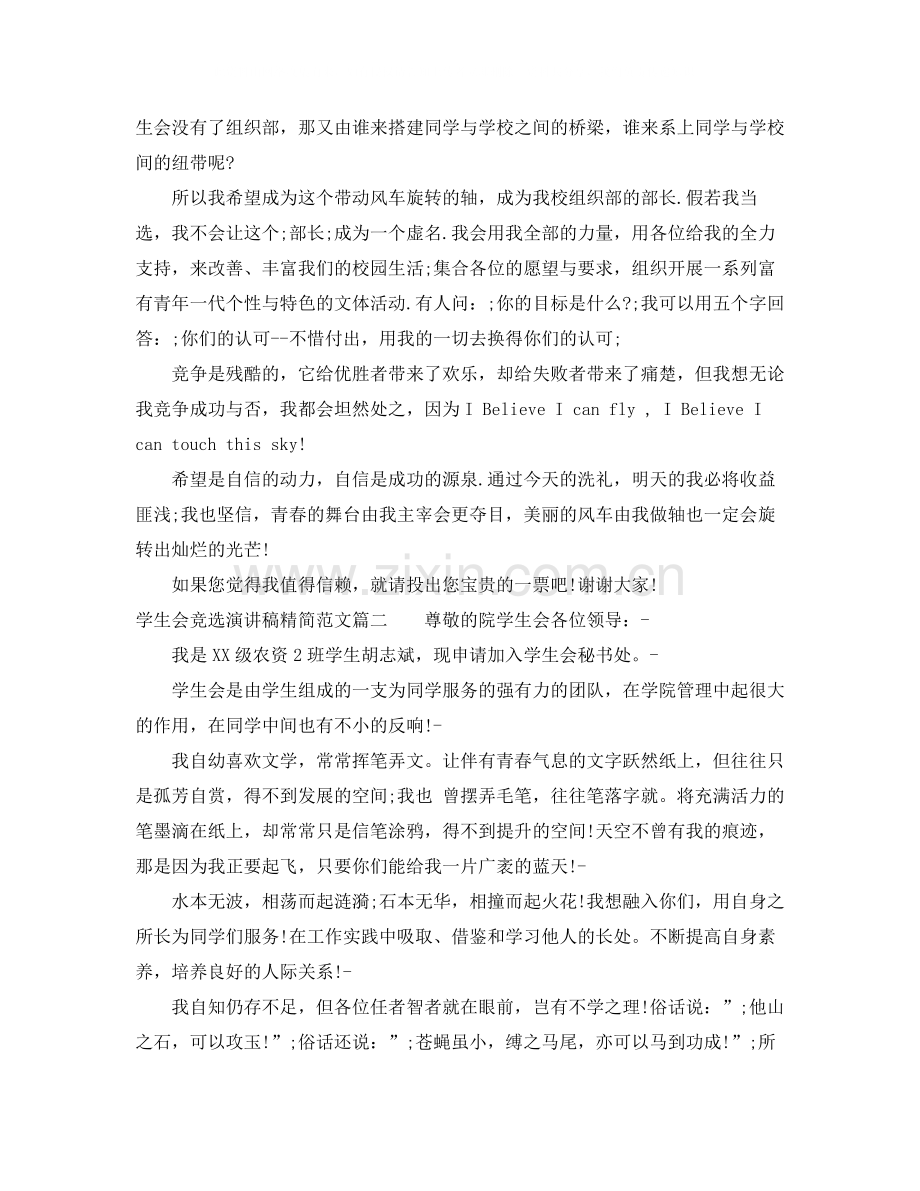 学生会竞选演讲稿精简范文.docx_第2页