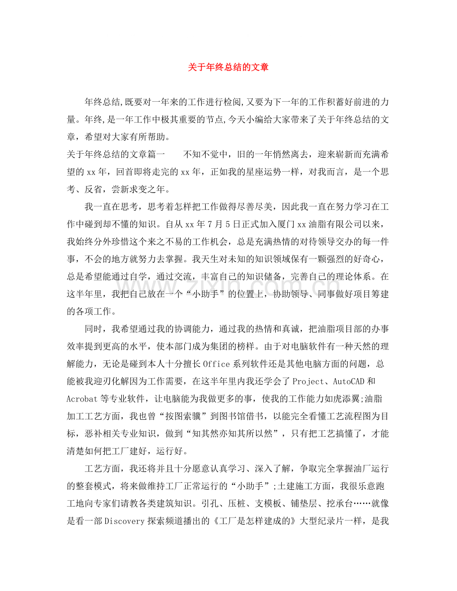 关于年终总结的文章.docx_第1页