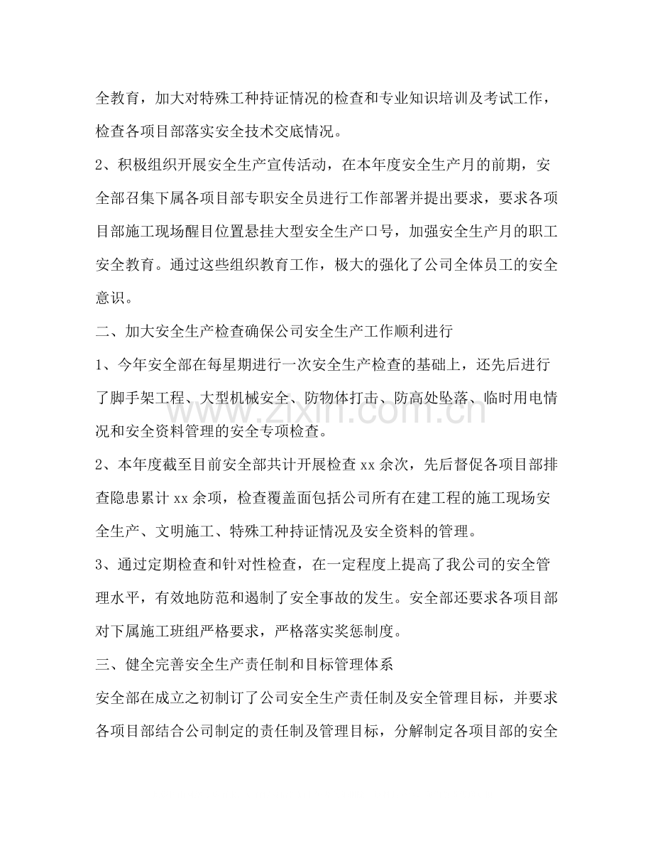 企业年度工作总结模板.docx_第2页