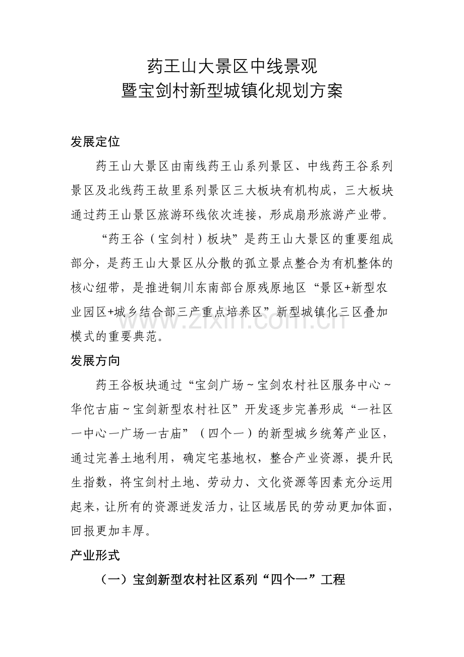 药王山大景区中线景观规划方案.doc_第1页
