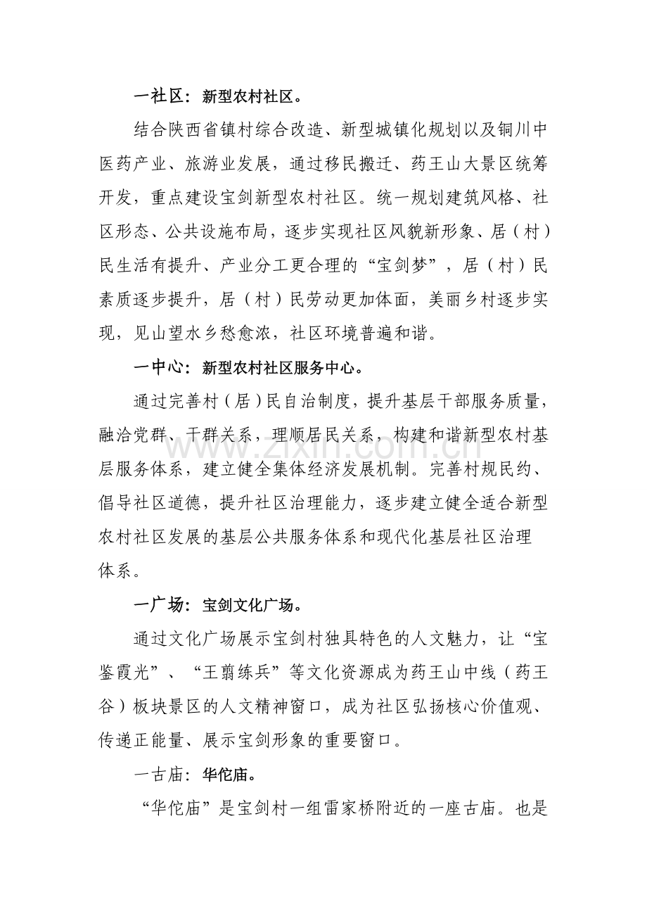 药王山大景区中线景观规划方案.doc_第2页