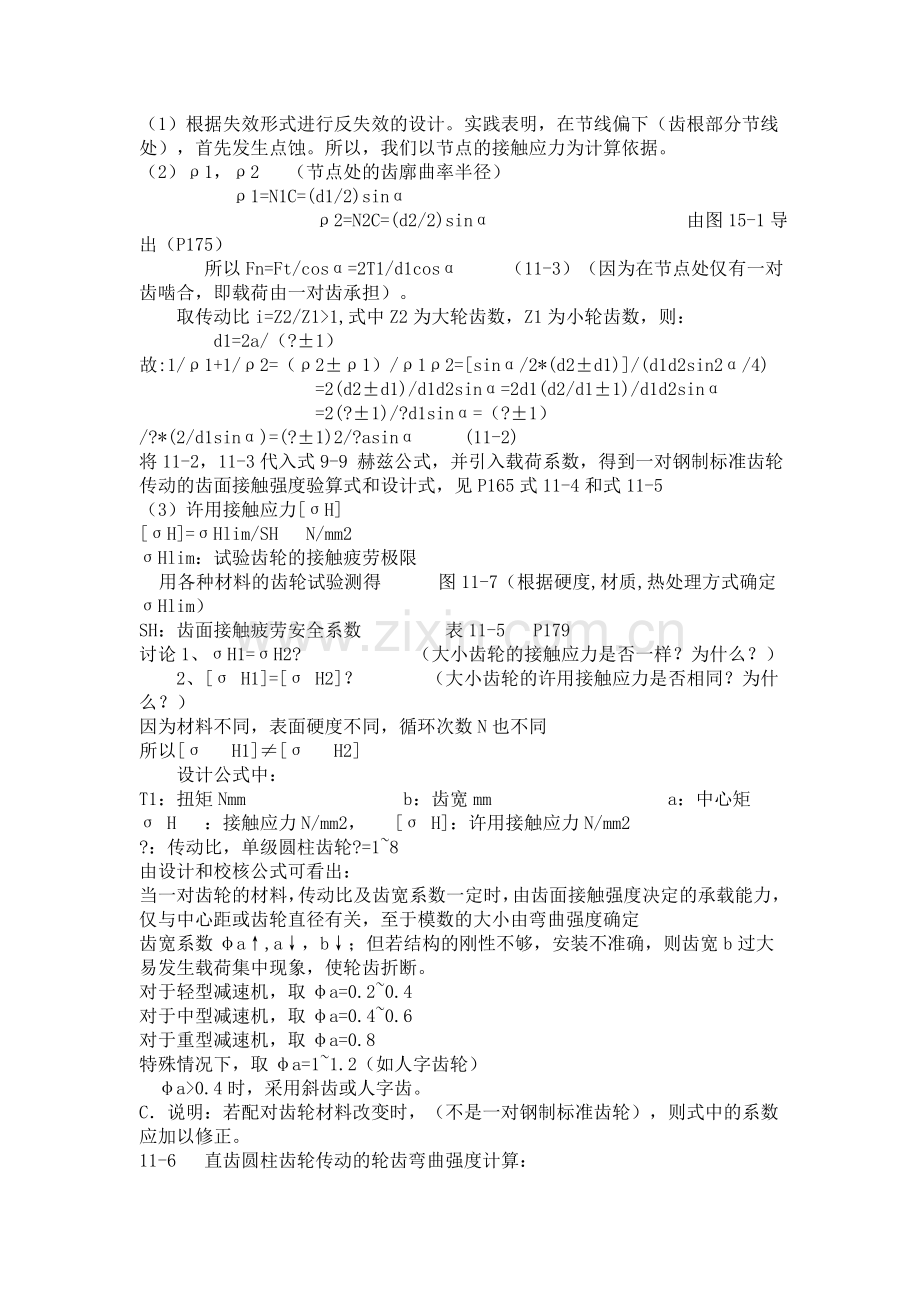 齿轮传动的作用力及计算.doc_第2页